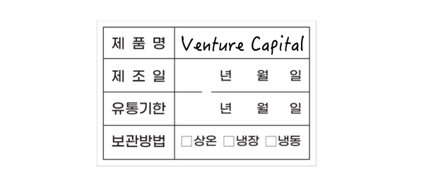 AI 시대, VC의 유통기한